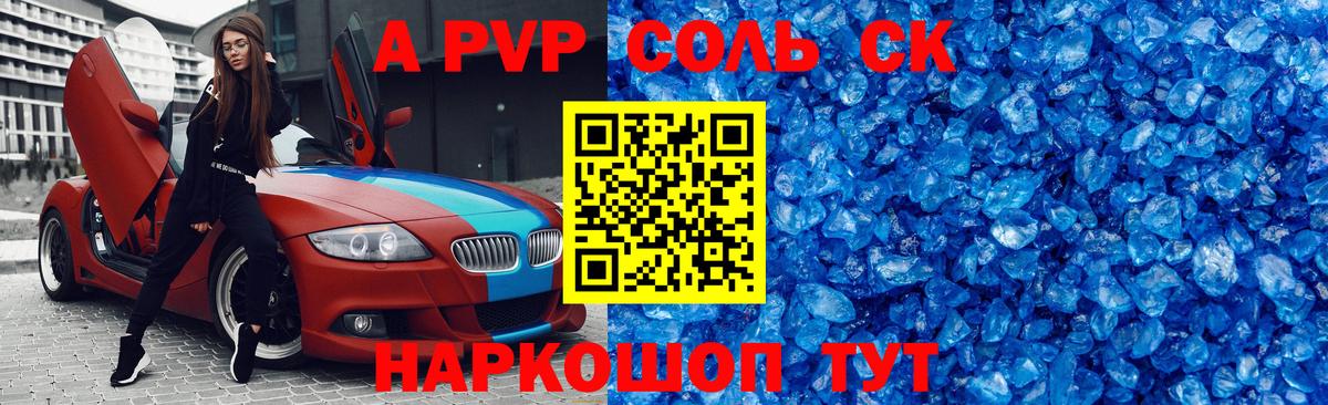 A-PVP СК  Alpha PVP  А ПВП кристаллы  где найти наркотики  A PVP VHQ  Магадан 