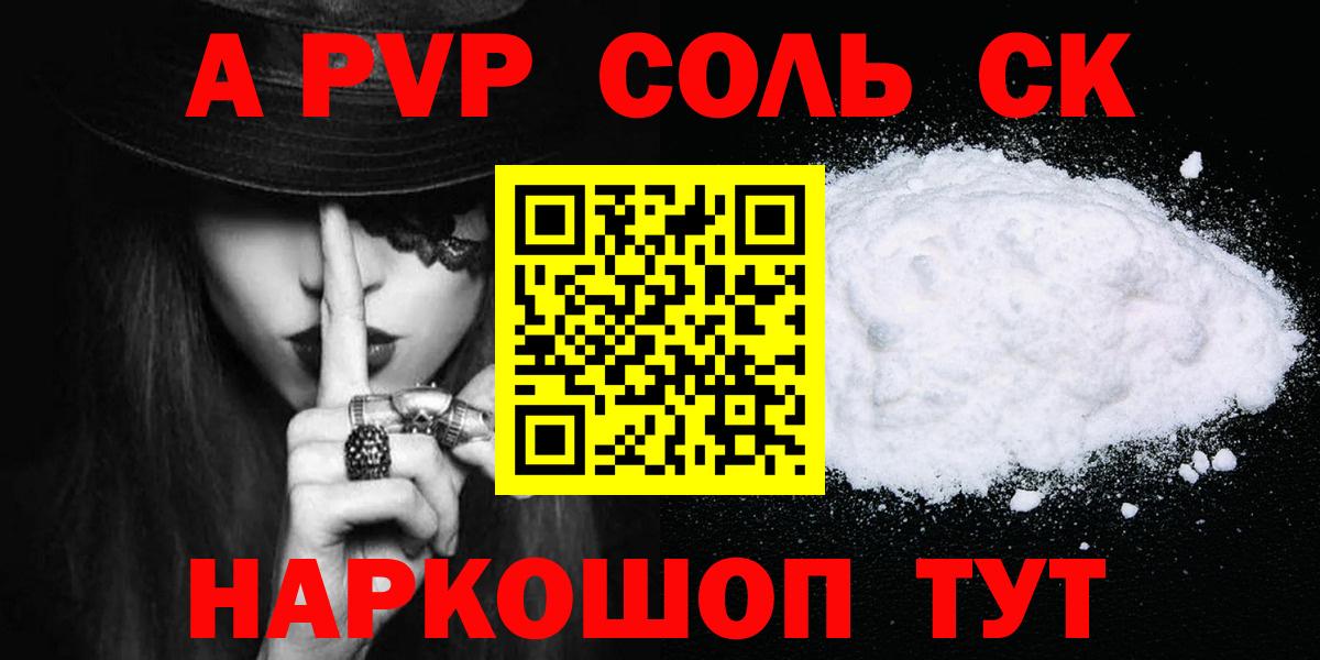 Альфа ПВП кристаллы Магадан