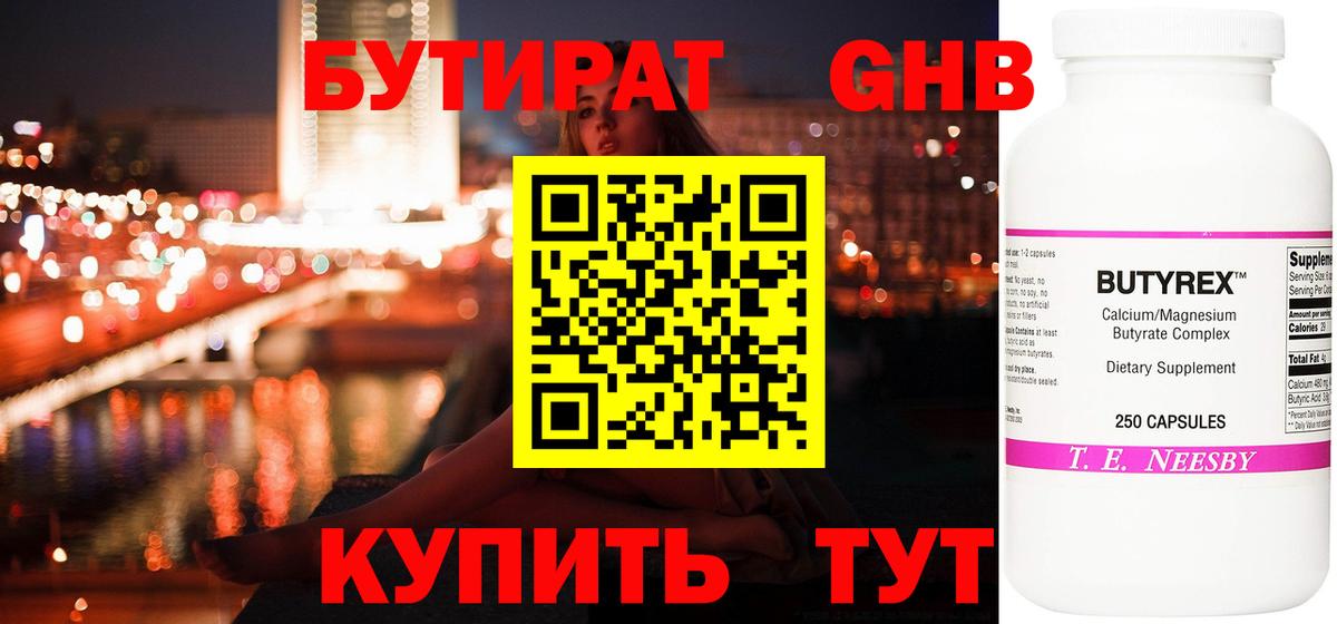 Бутират вода  БУТИРАТ  Магадан 