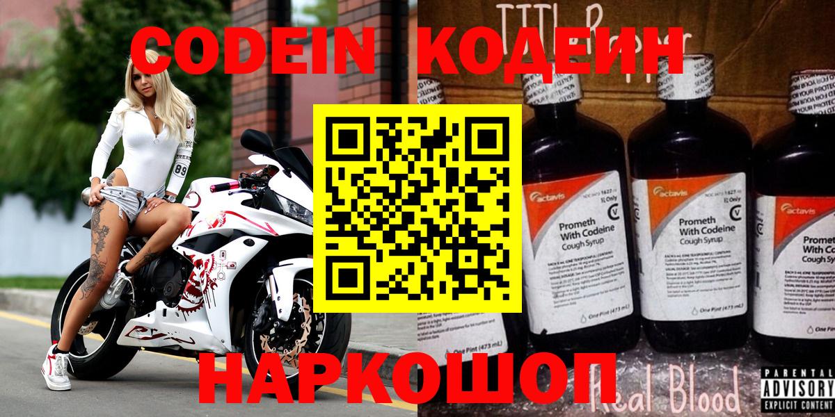 Магадан  Codein напиток Lean (лин)  Кодеин напиток Lean (лин)  Вход с VPN 