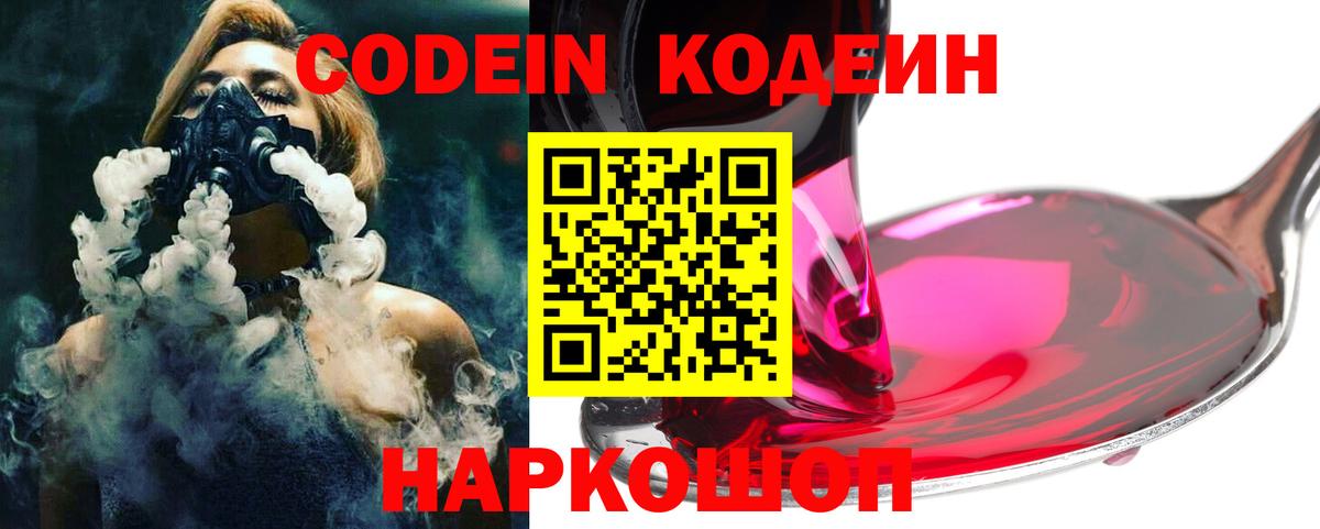 Кодеин напиток Lean (лин) Магадан
