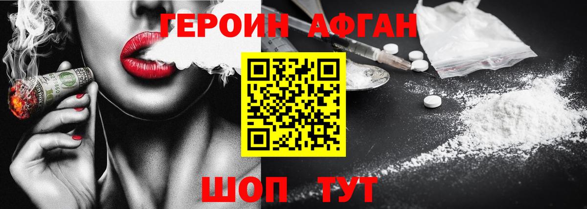 Магадан  Героин  Вход с VPN  Героин афганец 