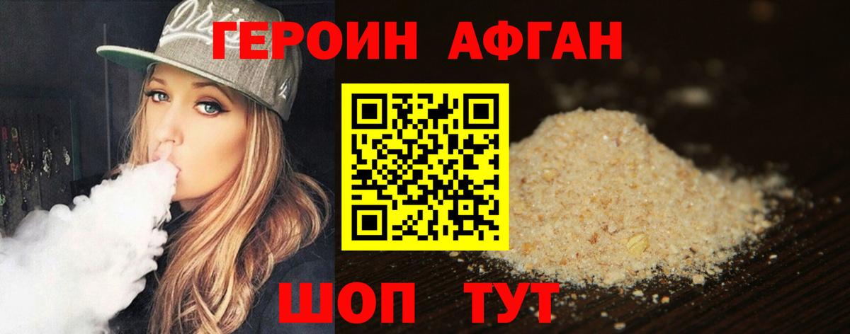 Героин Афган Магадан