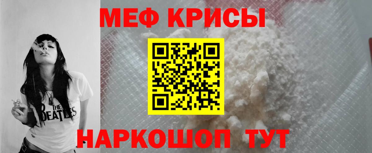Меф мяу мяу кристаллы Магадан